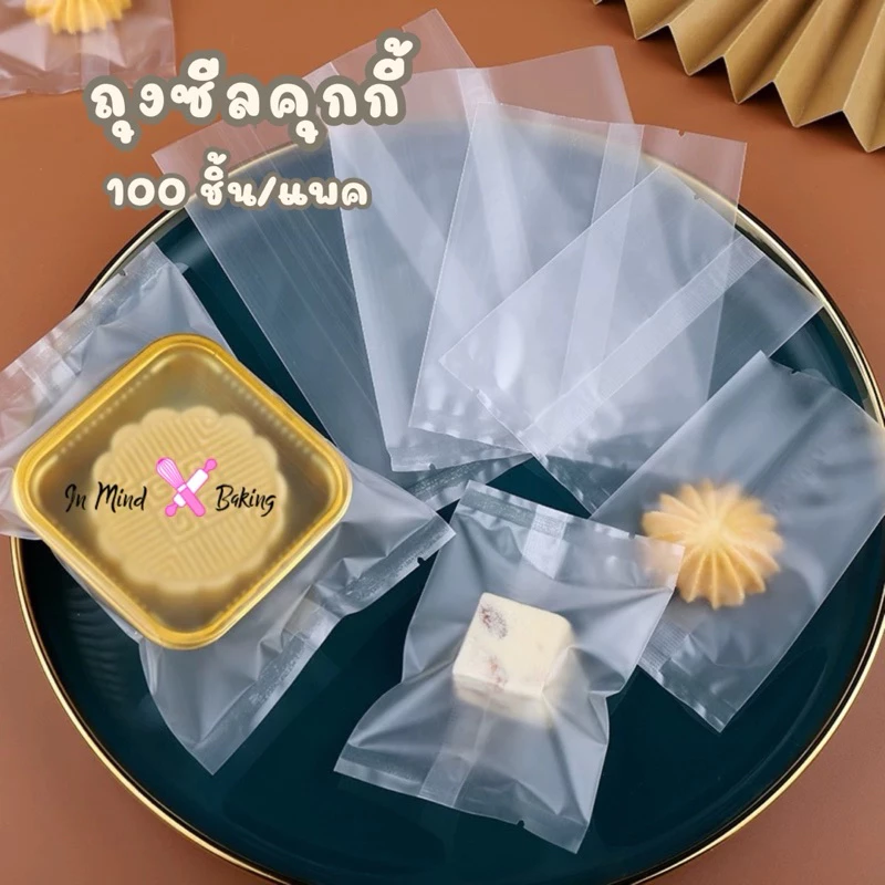 ถุงซีลขนม ถุงคุกกี้ ขาวขุ่นและขาวใส มีหลายขนาด