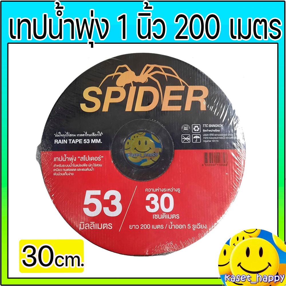 เทปน้ำพุ่ง สายน้ำพุ่ง 1 นิ้ว (53 mm) ยาว 200 ม. 5 รูน้ำ ยี่ห้อ spider/Goal