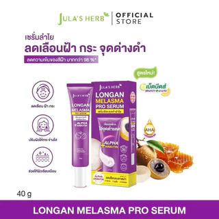 [รุ่นหลอด]จุฬาเฮิร์บ New❇️หลอด35g./40 g. Jula'sHerb ใหม่ กลูต้า-ไฮยาขวด30g./🍉DDครีม/แครอท/ขิงดำ/ลำไย/มะม่วง