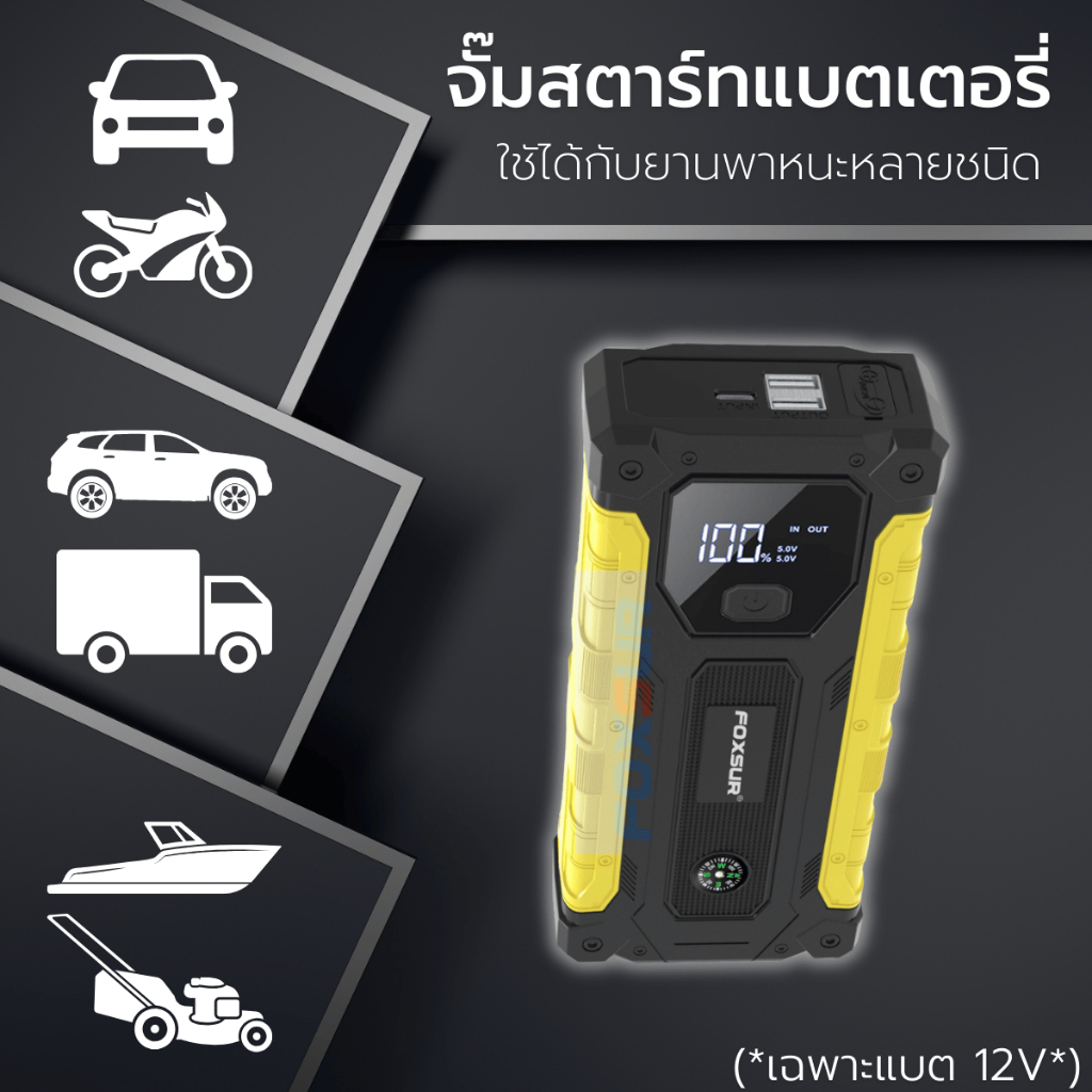 (รุ่นออฟโรด) FOXSUR เครื่องจั๊มสตาร์ทรถยนต์ ไฟฉุกเฉิน เข็มทิศ สำหรับเดินป่า แคมป์ปิ้ง อุปกรณ์ครบ - รูปที่ 2