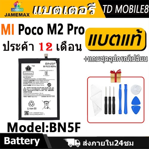 JAMEMAX แบตเตอรี่ XM Poco M2 Pro Battery mi pocom2pro Model BN5F ฟรีชุดไขควง hot!!!（5000mAh）