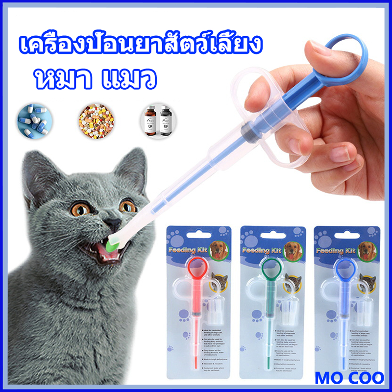 เข็มให้ยาสัตว์เลี้ยง ที่ป้อนยาสัตว์เลี้ยง แมว สุนัข Medicine feeder หลอดป้อนยา ได้ทั้งเม็ดและน้ำ อุปกรณ์สัตว์เลี้ยง