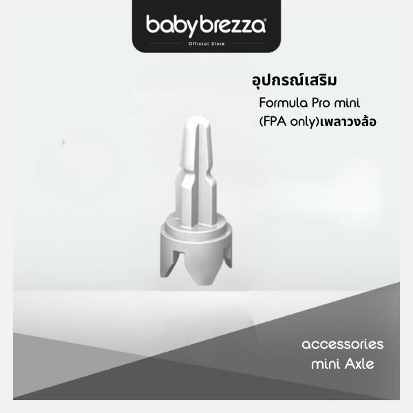 Baby Brezza Replacement Axle For The Formula Pro Mini