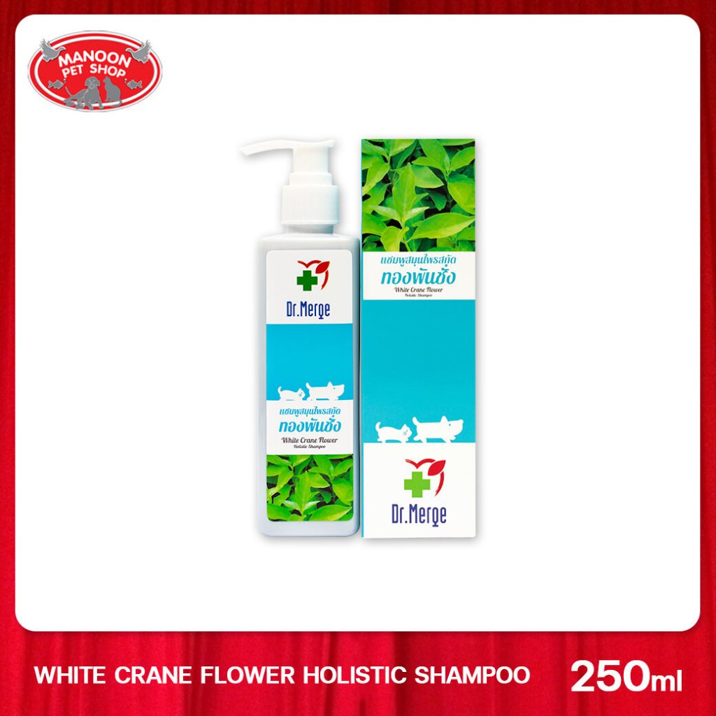 DR.MERGE White Crane Flower Holistic Shampoo 250 ml แชมพูทองพันชั่ง