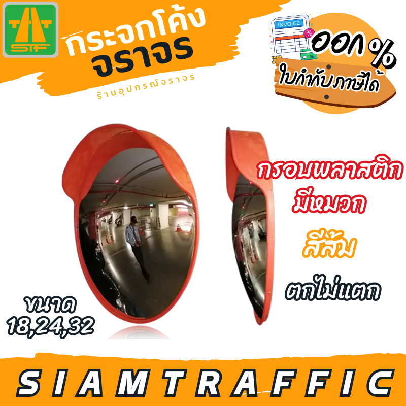 [มีโค้ดส่วนลด] กระจกโค้ง กระจกโค้งจราจร ตกไม่แตก กระจกโพลีคาร์บอเนต ขนาด 18 24 32 นิ้ว