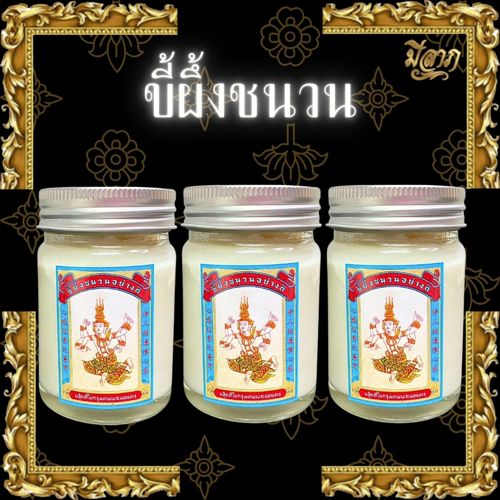 ขี้ผึ้งเชื้อชนวน ขี้ผึ้งชนวน ขวดใหญ่คุ่มค่า ใช้ได้นาน