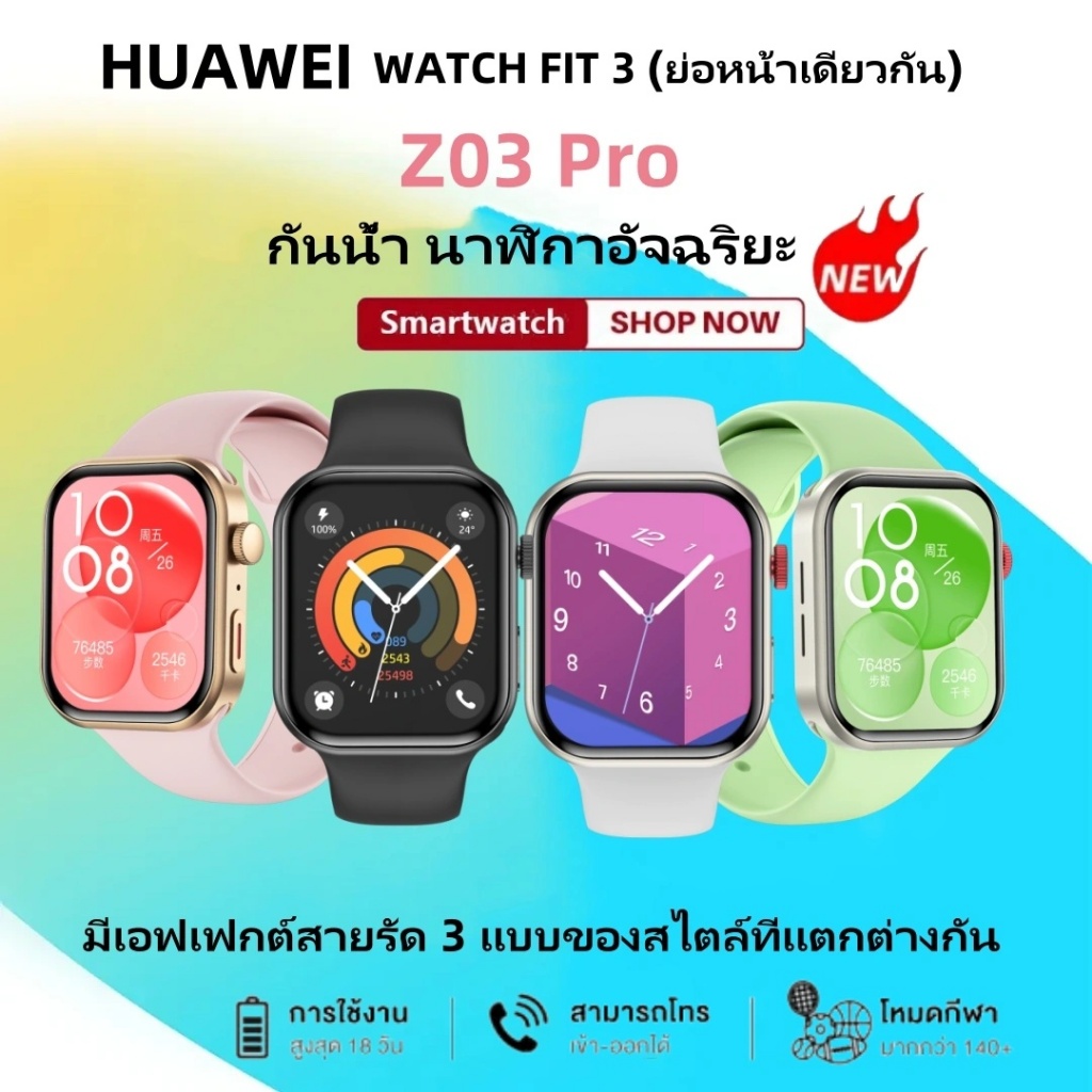 Smartwatch Huawei WATCH FIT 3 รุ่นเดียวกัน Z03 นาฬิกาอัจฉริยะ กันน้ำ กีฬากลางแจ้ง บลูทูธ เรียก เกม อัตราการเต้นของหัวใจ