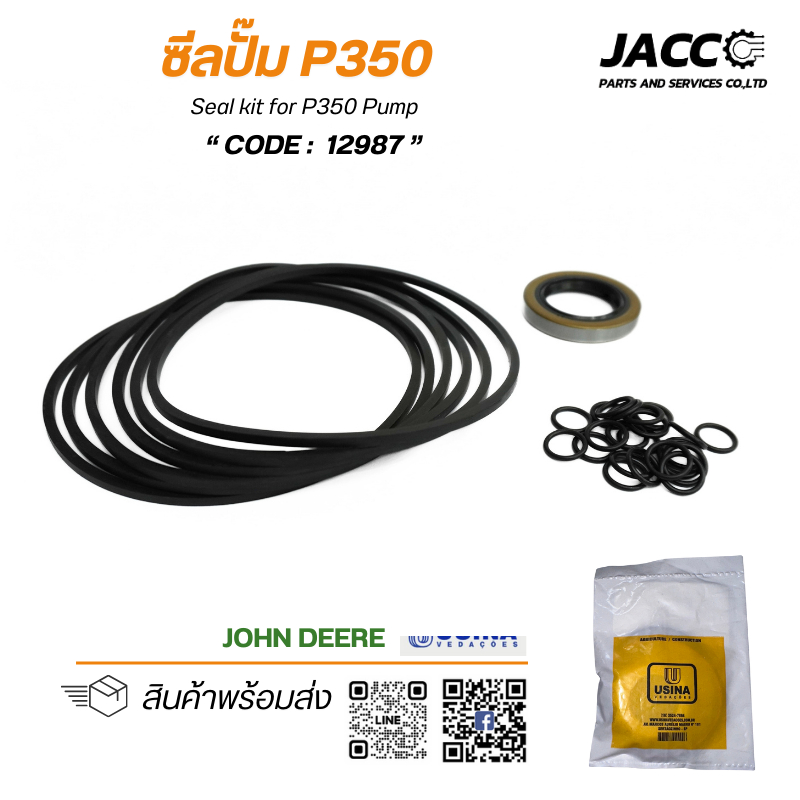 ซีลปั๊ม P350 Seal kit for P350 Pump