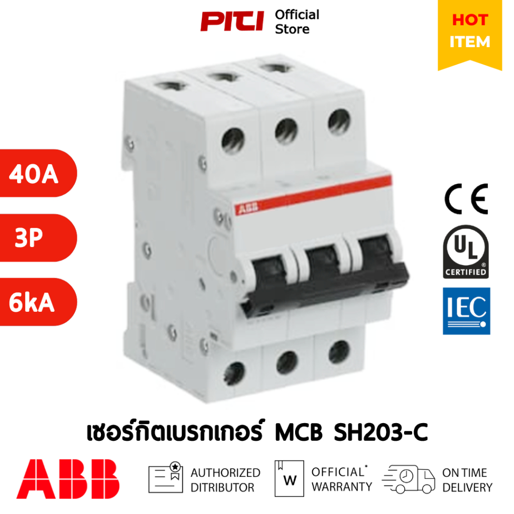 ABB MCB SH203-C40 40A 3P 6kA Miniature Circuit Breaker เซอร์กิตเบรกเกอร์ลูกย่อย # 2CDS213001R0404