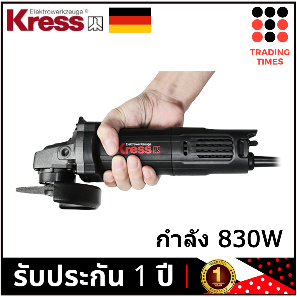 เครื่องเจียร์ 4 นิ้ว KRESS KU709 800W / รุ่น KU709B.1  800W (สวิทซ์ข้าง/ท้าย)   รับประกัน 1 ปี