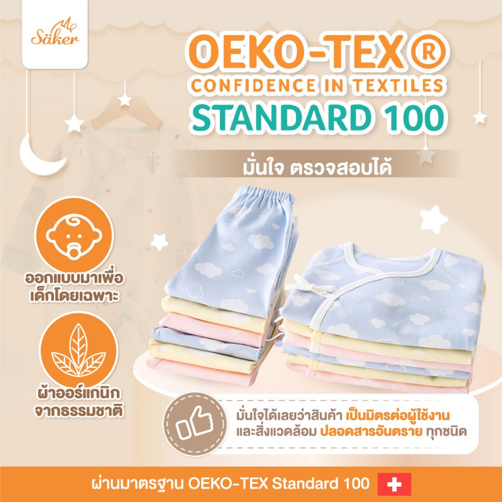(ขายในห้าง600฿) Saker ชุดนอนเด็ก ผ้าออร์แกนิคแท้จากธรรมชาติ(1ชุดได้เสื้อ+กางเกง)คุ้มมาก คุณภาพสูงมาก - รูปที่ 2