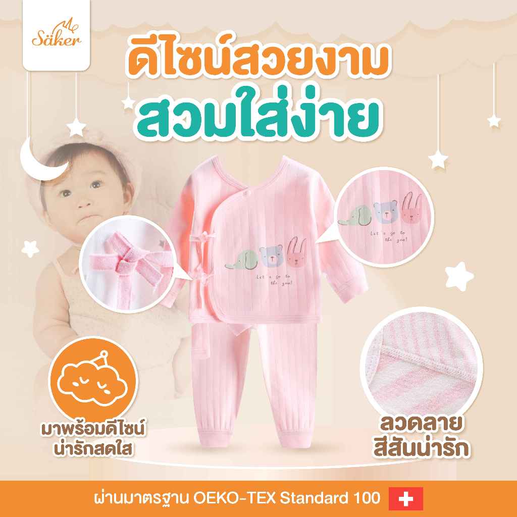 (ขายในห้าง600฿) Saker ชุดนอนเด็ก ผ้าออร์แกนิคแท้จากธรรมชาติ(1ชุดได้เสื้อ+กางเกง)คุ้มมาก คุณภาพสูงมาก - รูปที่ 6