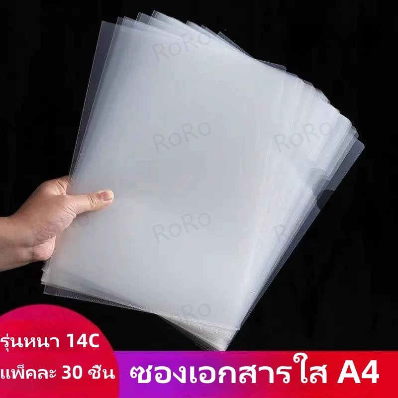 แฟ้มเอกสารใส A4 บรรจุ 30 ชิ้น/แพ็ค แฟ้มซองใส ซองเอกสาร อุปกรณ์เครื่องเขียน โรงเรียน ถนอมเอกสาร แฟ้มซองพลาสติก