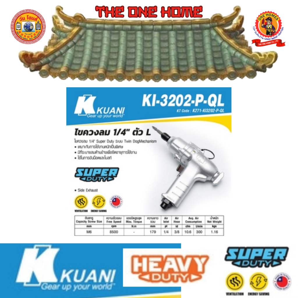KUANI ไขควงลม 1/4" ตัว รุ่น KI-3202-P-QL # ออก..ใบเสร็จ-ใบกำกับภาษี..ได้ครับ..