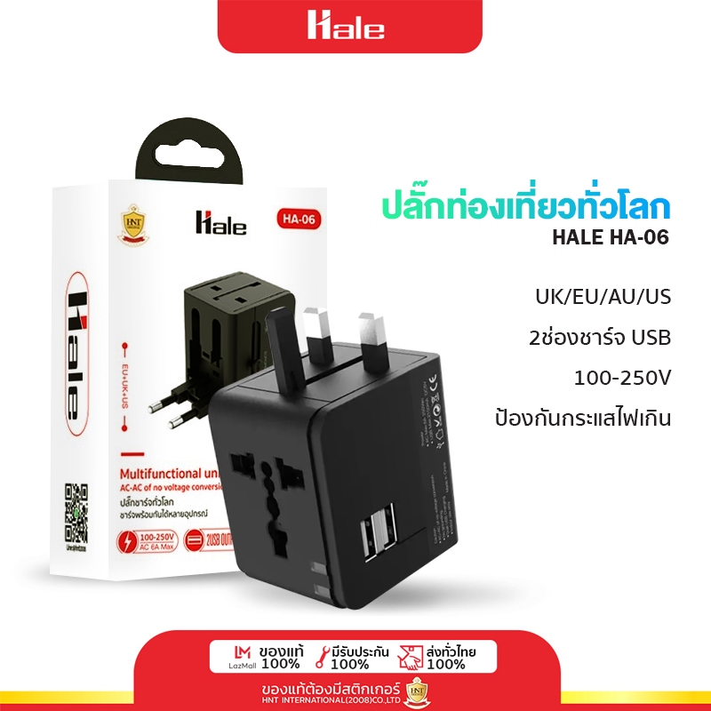 Hale รุ่น HA-06 หัวแปลงปลั๊กต่างประเทศ ทั่วโลก รองรับปลั๊ก US/AU/EU/UK Travel Adapter