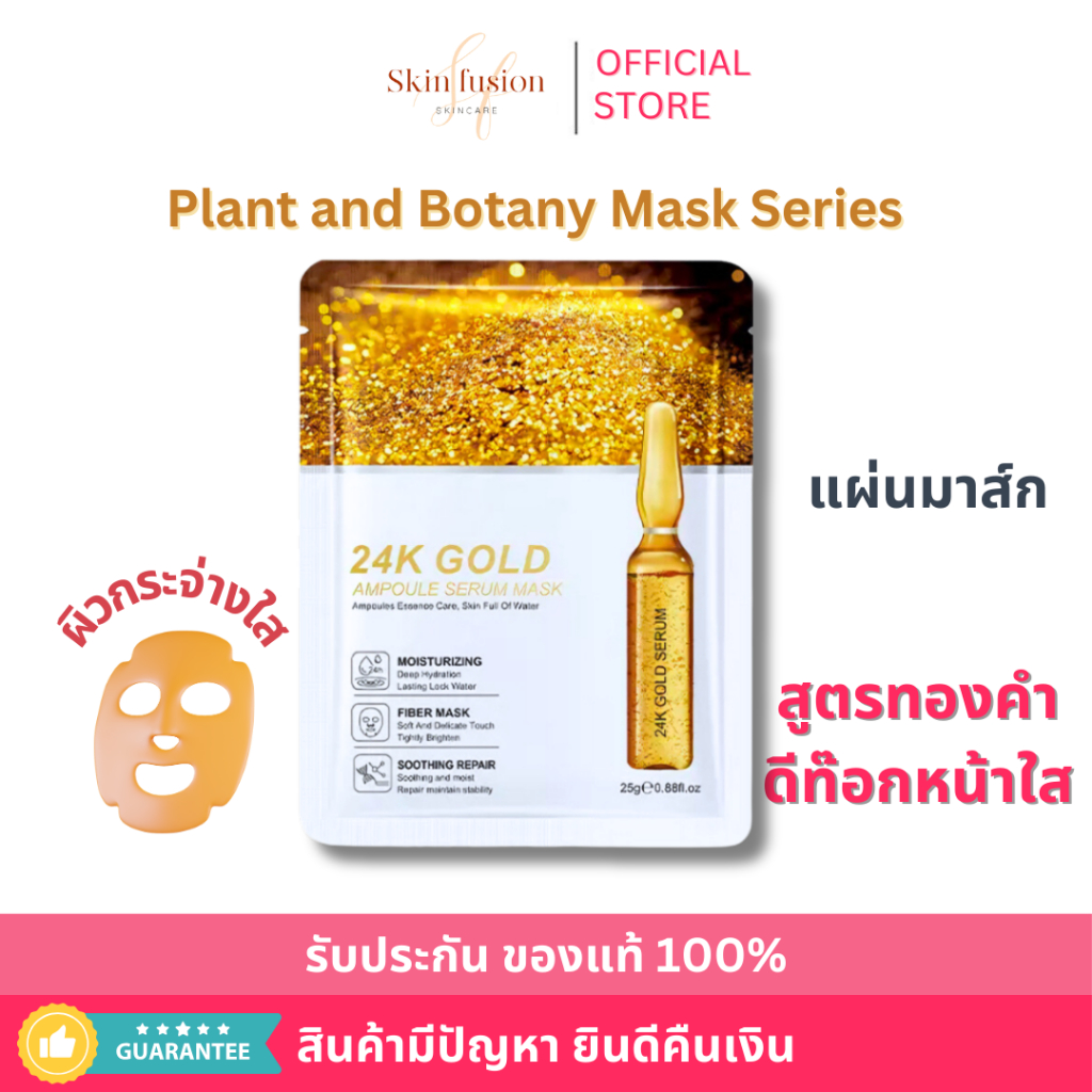 แผ่นมาร์สหน้า ขาวใส Gold Ampoule Mask มาร์กหน้า สูตรทองคำแอมเพิล ดูดจับสิ่งสกปรก สำหรับ ผิวหมองคล้ำ มีริ้วรอย แห้ง คล้ำ