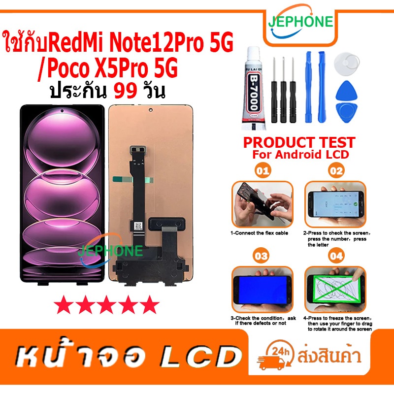 หน้าจอ LCD For Redmi Note12Pro 5G / Poco X5Pro 5G งานแท้ Display อะไหล่จอ จอ + ทัช อะไหล่มือถือ