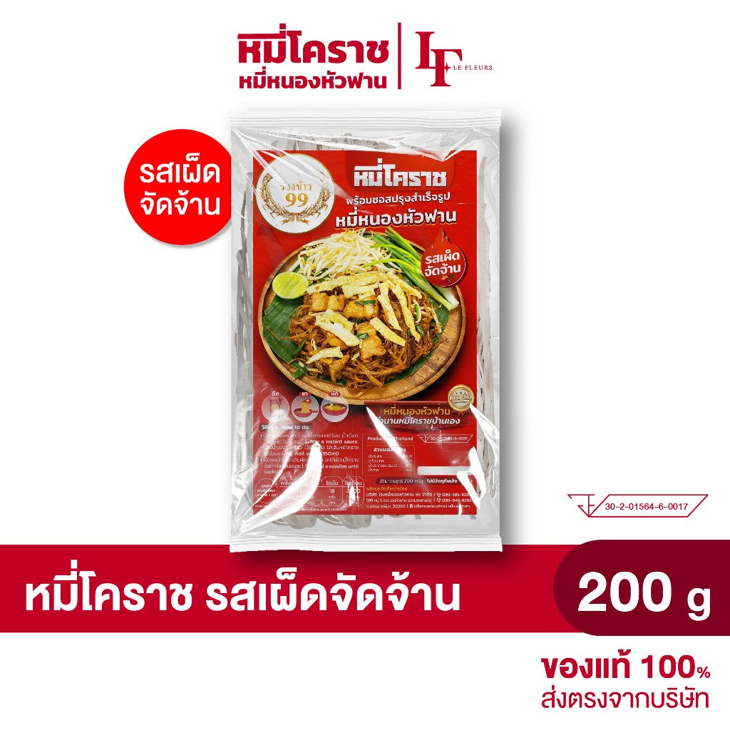 (3 ห่อ 81฿ ) หมี่โคราช รสเผ็ด จัดจ้าน ห่อใหญ่ อร่อย ทำง่าย ถูกที่สุด สดใหม่ เพิ่งผลิต (1 ห่อ ทานได้ 2 ท่าน)