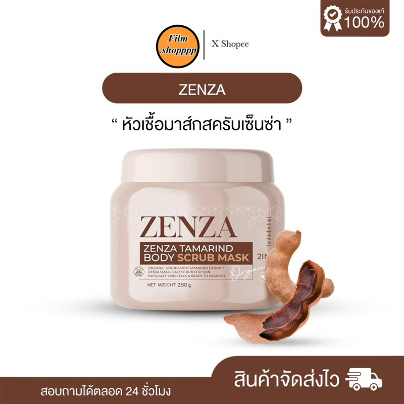 [พร้อมส่ง]🤎 Zenza สครับเซ็นซ่า สครับมะขามสูตรเข้มข้น สครับมะขามน้ำนม หัวเชื้อสครับขัดผิว ไม่บาดผิว