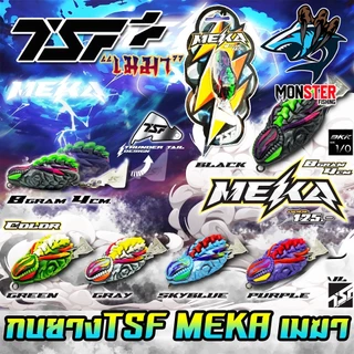 เหยื่อตกปลา กบยางเมฆา MEKA by THAI STREET FISHING