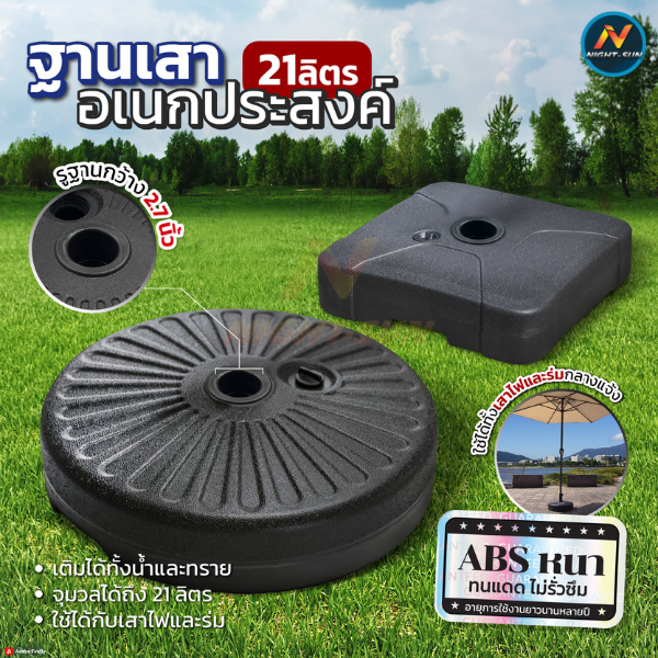 ฐานไฟ UFO ฐานABS ฐานอเนกประสงค์ เคลื่อนย้ายง่าย ใสน้ำ ทราย ได้เลย ฐานตั้งเสาไฟ วัสดุ ABS หนาอย่างดี nightsun