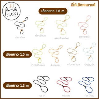KUMAま สายจูงฝึกสุนัข Training leash เชือกไนลอน เชือกจูง สายจูงสัตว์เลี้ยง สายจูงสุนัข สายจูงหมา