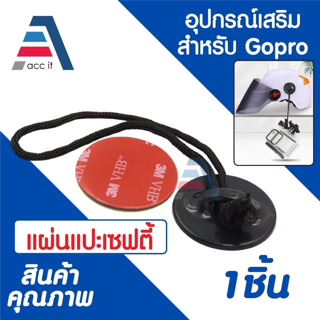 อุปกรณ์เสริม แผ่นแปะเซฟตี้ ฐานติดหมวก ขายึด J hook ขาล็อก อุปกรณ์ต่อขาตั้งกล้อง Gopro และ Action Camera thumbnail 3