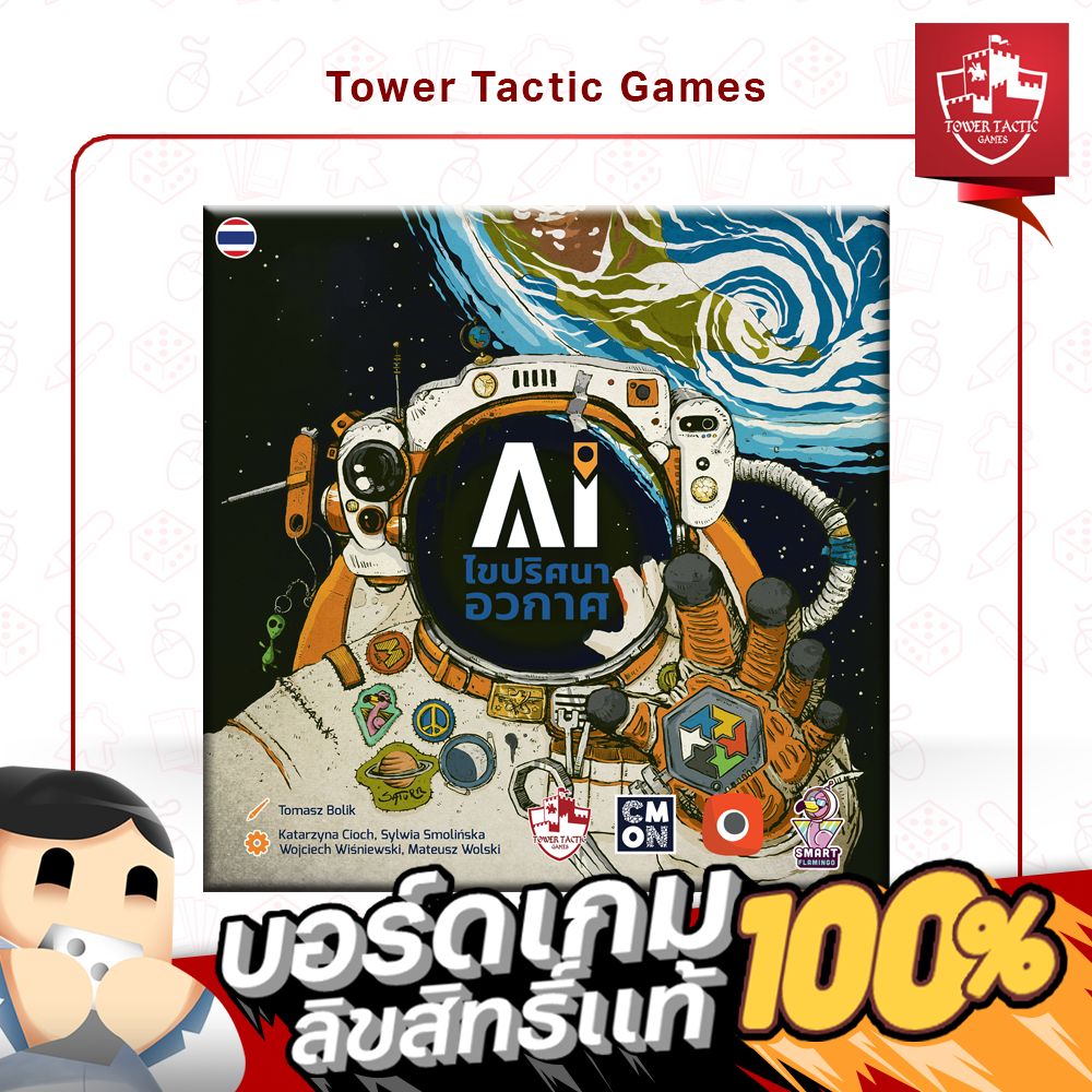AI SPACE PUZZLE TH ไขปริศนาอวกาศ  - Board Game บอร์ดเกม - Tower Tactic Games ทาวเวอร์ แทคติก เกม