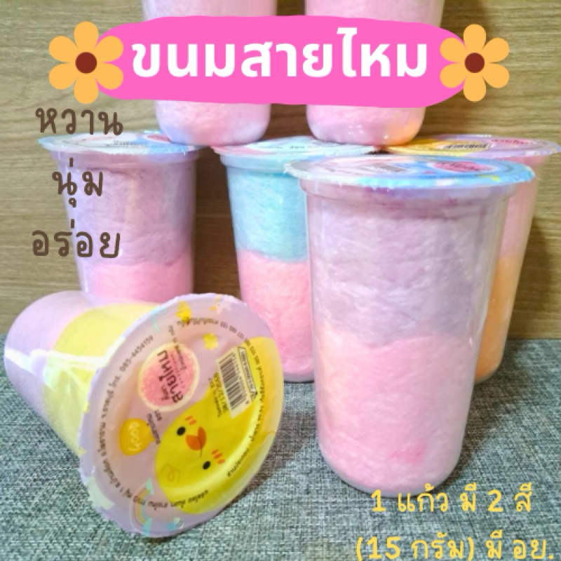 ขนมสายไหม แบบแก้ว 22 ออนซ์ คละสี พร้อมส่ง