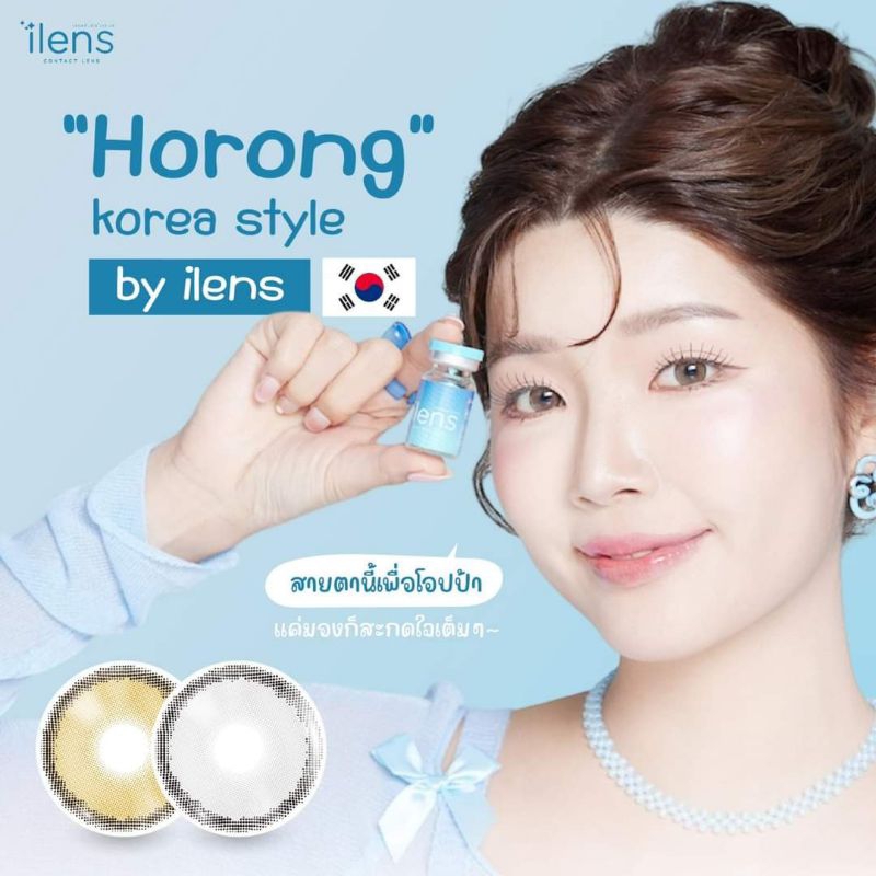 💓คอนแทคเลนส์⭐ขนาดกลาง⭐Gray⭐Brown✨Horong(ilens)สายตาปกติ
