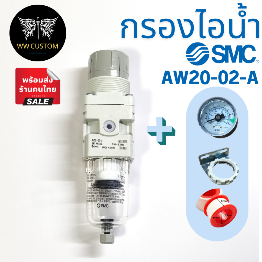 🚨มีส่งด่วน🚨[SMC]เร็กกูเรเตอร์ แบรนด์SMC รหัส AW20-02-A ไส้กรองแบบโพลีเอทิลีน