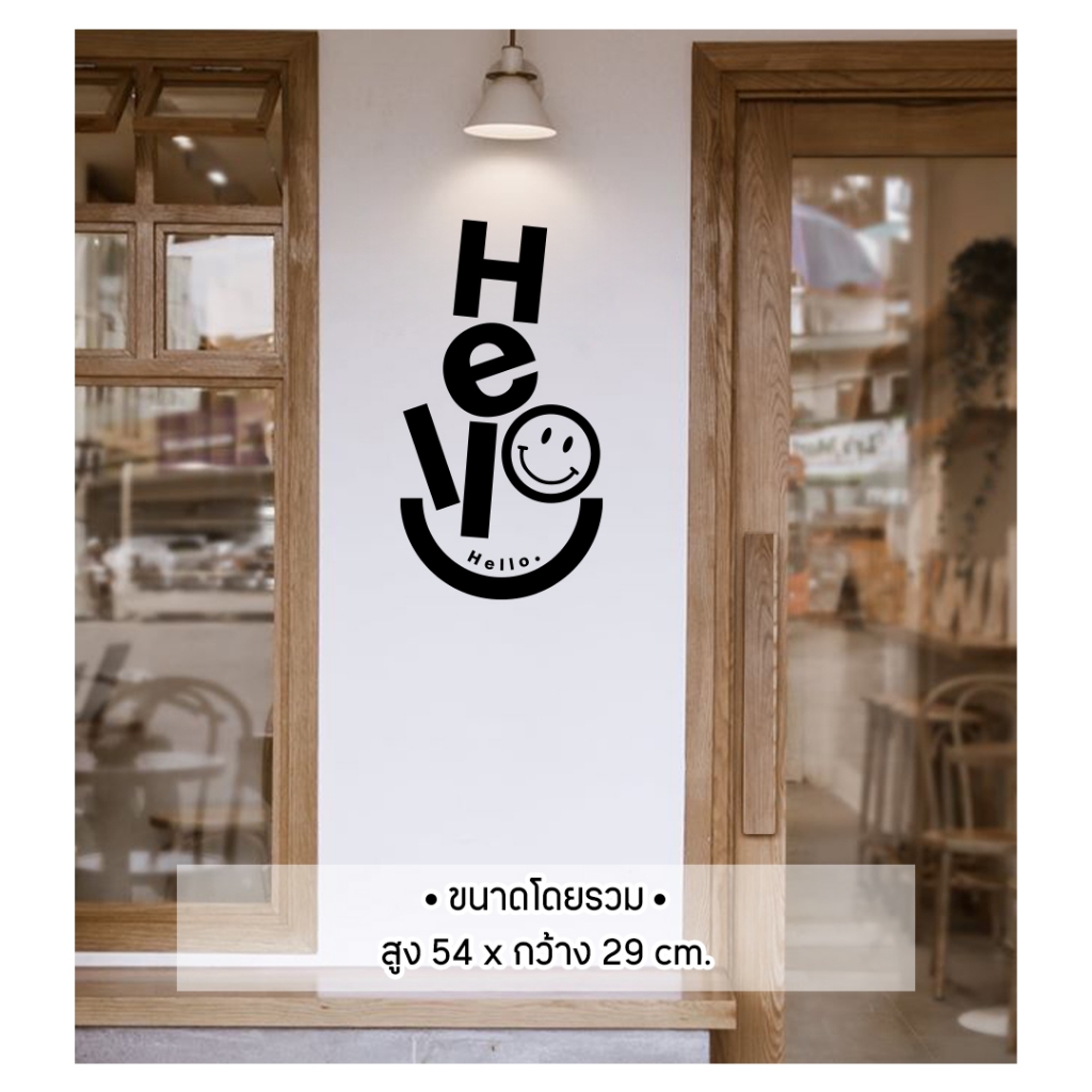 สติ๊กเกอร์ตกแต่งหน้าร้าน ผนังบ้าน คาเฟ่ร้านกาแฟ เพิ่มความเกร๋ (สติ๊กเกอร์ PVC) (Hello)