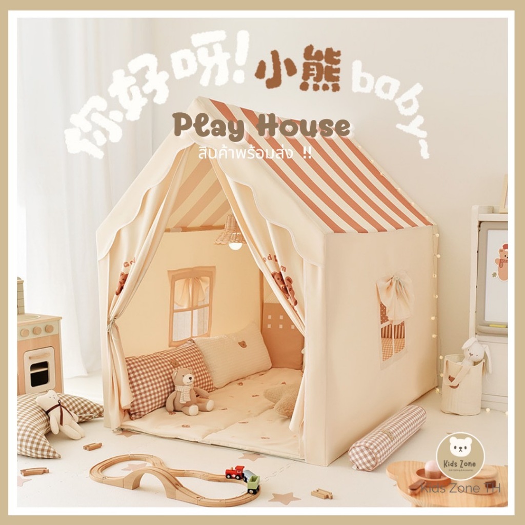 พร้อมส่งไทย 🇹🇭 Play House เต็นท์เด็ก 4 เหลี่ยม โครงไม้สน  สไตล์เกาหลี ขนาด 105*135*135 cm