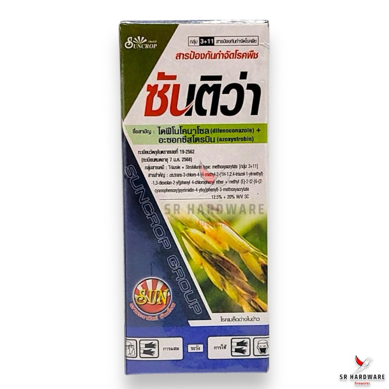 ซันติวา (ไดฟิโนโคนาโซล+อะซอกซีสโตรบิน) ออติวา ป้องกันกำจัดโรคเมล็ดด่าง ใบจุดสีน้ำตาล ในนาข้าว และโรคในไม้ผล ขนาด 100ซีซี