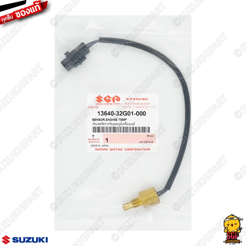 เซ็นเซอร์วัดอุณหภูมิเครื่องยนต์ SENSOR, ENGINE TEMP แท้ Suzuki Shogun / VanVan / Hayate / Skydrive /
