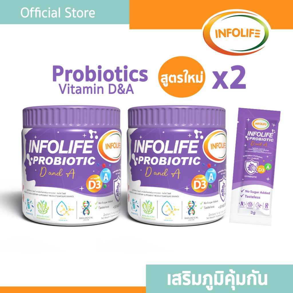 (เซ็ตคู่) อินโฟว์ไลฟ โพรไบโอติกส์ ดีแอนด์เอ จุลินทรีย์น้ำนมแม่ เสริมภูมิคุ้มกัน ภูมิแพ้  สมดุลลำไส้   สำหรับเด็ก ส่งฟรี