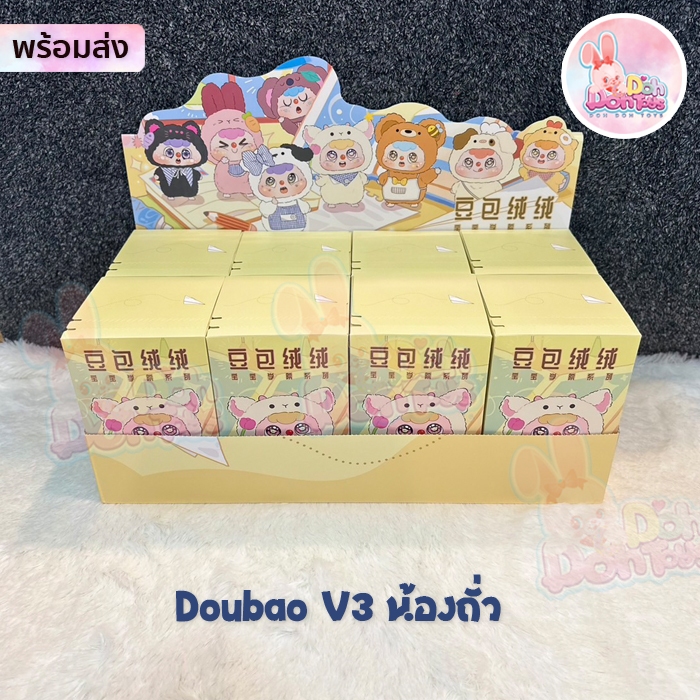 [สินค้าพร้อมส่ง] พวงกุญแจตุ๊กตา Doubao V3 น้องถั่วเน่า : แบบจุ่มนะคะ อุปกรณ์เสริมกระเป๋า