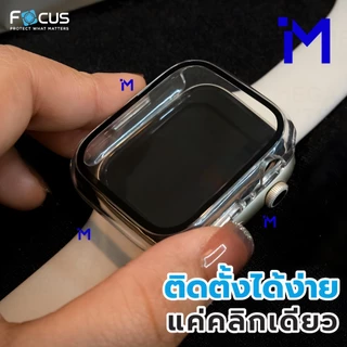 (ส่งไว/พร้อมส่ง) FOCUS Shield Casing เคสกระจกกันรอย ขอบแข็ง Apple Watch Series 10/9/8/7/6/5/4/SE2/SE