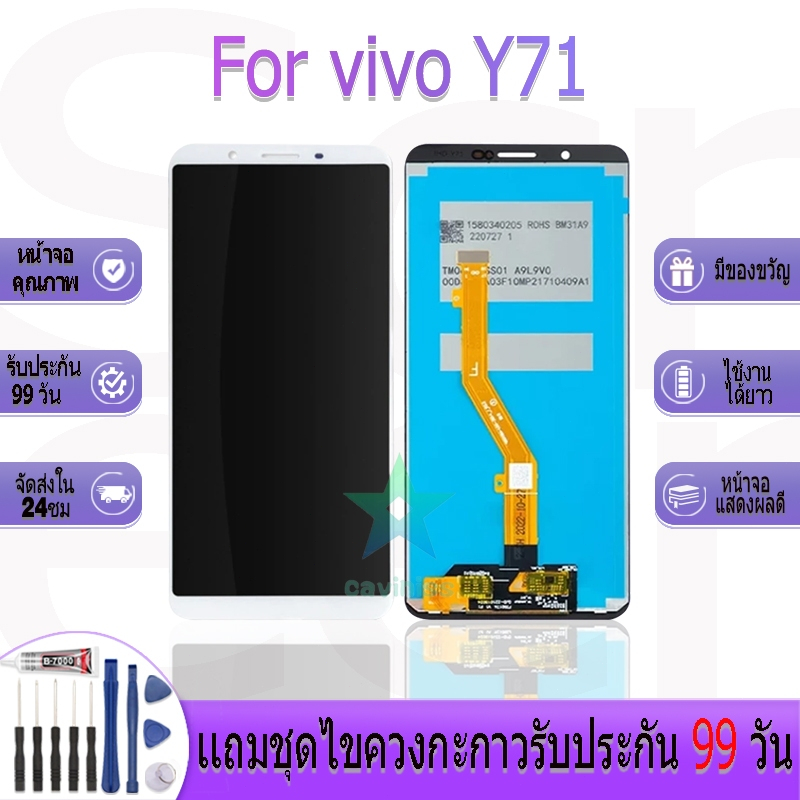 หน้าจองานเเท้ vivo Y71 อะไหล่หน้าจอ vivo Y71 ฟรีชุดไขควง