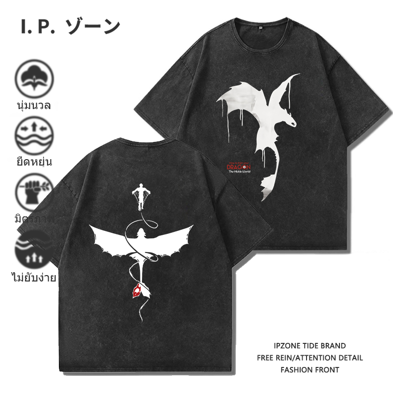 เสื้อยืดชาย สไตล์ใหม่ถนนสวมอเมริกันย้อนยุคล้างด้อย ลาย How to Train Your Dragon จัดส่งจากไทย M-3XL