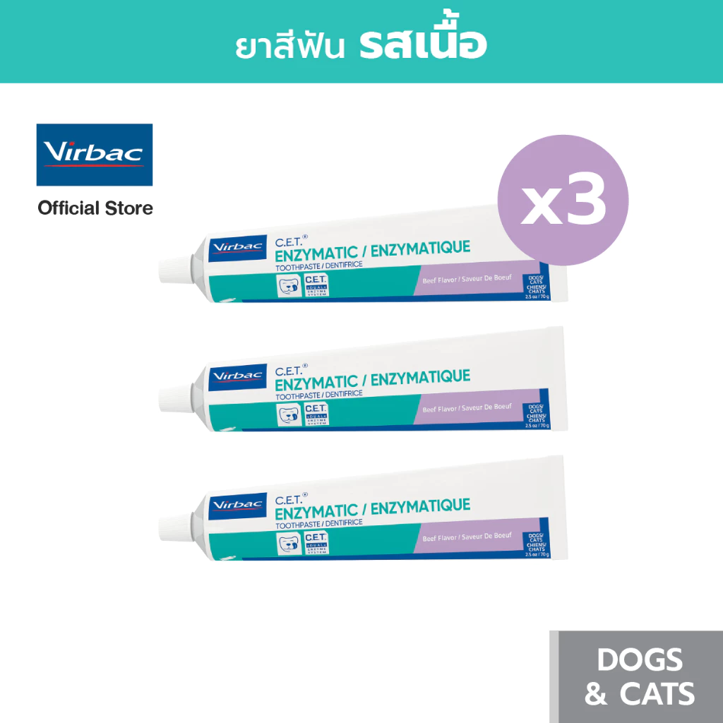 แพ็ค 3 ชิ้น! Virbac ยาสีฟัน ซีอีที สูตรเข้มข้น รสเนื้อ [C.E.T.® Enzymatic] สุนัขและแมว Clinical Proven ป้องกันคราบหินปูน