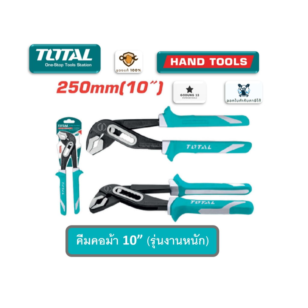 Total คีมคอม้า ด้ามหุ้มยาง (รุ่นงานหนัก) ขนาด 10" : THT281006
