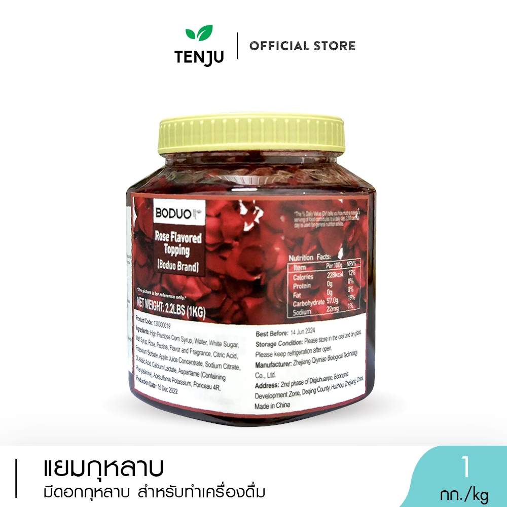 Boduo แยมดอกไม้ Jam แยมดอกกุหลาบ แยมเครื่องดื่ม แยมสำหรับผสมในเครื่องดื่ม 1,000 กรัม (ตราโบโดว)