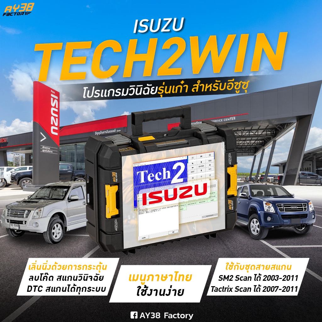 โปรแกรมสแกนรถยนต์ ISUZU TECH2WIN โปรแกรมวินิฉัจ ภาษาไทย100% เลิ่นนิ่งเกียร สแกนโค๊ด ลบโค๊ด