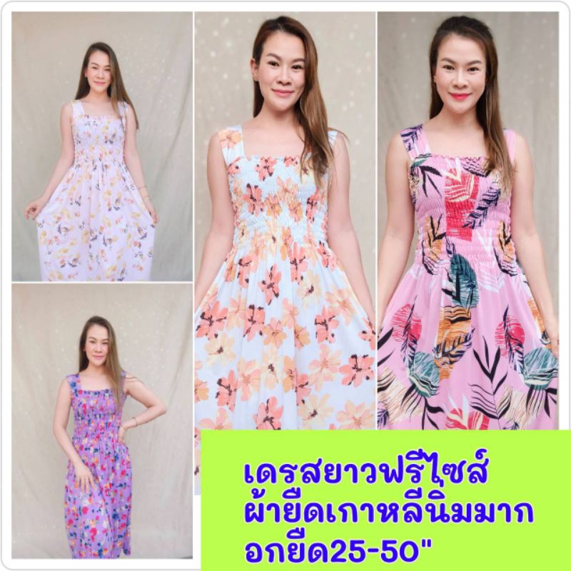 เดรสสม๊อคฟรีไซส์ใส่เย็นนิ่มสบายสุดๆ