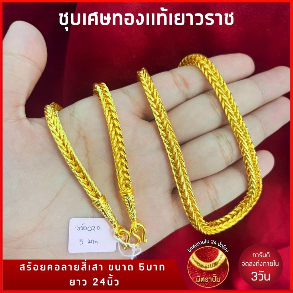 สร้อยคอ สี่เสา 1-5บาท สร้อยคอทองบล็อคเยาวราช สร้อยคอห้อยพระ สร้อยคอชุบเศษทองเยาวราช ปลายเชื่อมหัวจรวด สินค้าพร้อมส่ง
