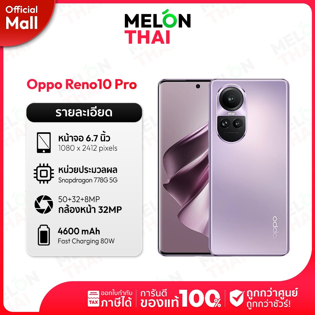 [ เคลียร์สต๊อก ] OPPO Reno10 Pro / Reno10 Pro Plus 5G Ram 12/256GB มีใบกำกับภาษี ( By Shopee MelonThaiMall )