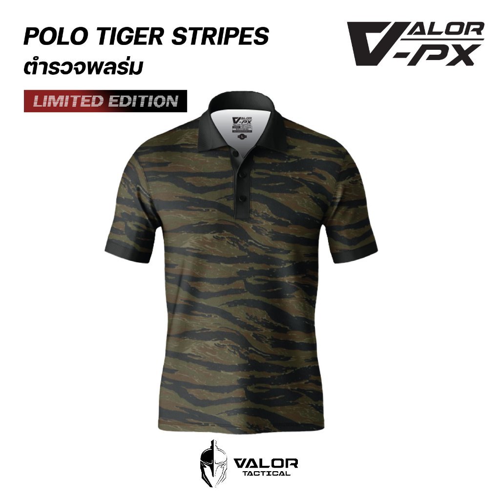 Valor PX - POLO Tiger Stripes ตำรวจพลร่ม Limited Edition เสื้อโปโลคอปก ผ้า micro polyester