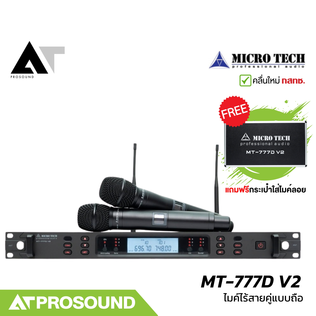 MICROTECH MT-777D V2 ไมค์ลอยแบบมือถือคู่ 2 ย่าน UHF 748-758 MHz, 694-703 MHz เอฟเฟคในตัว AT Prosound