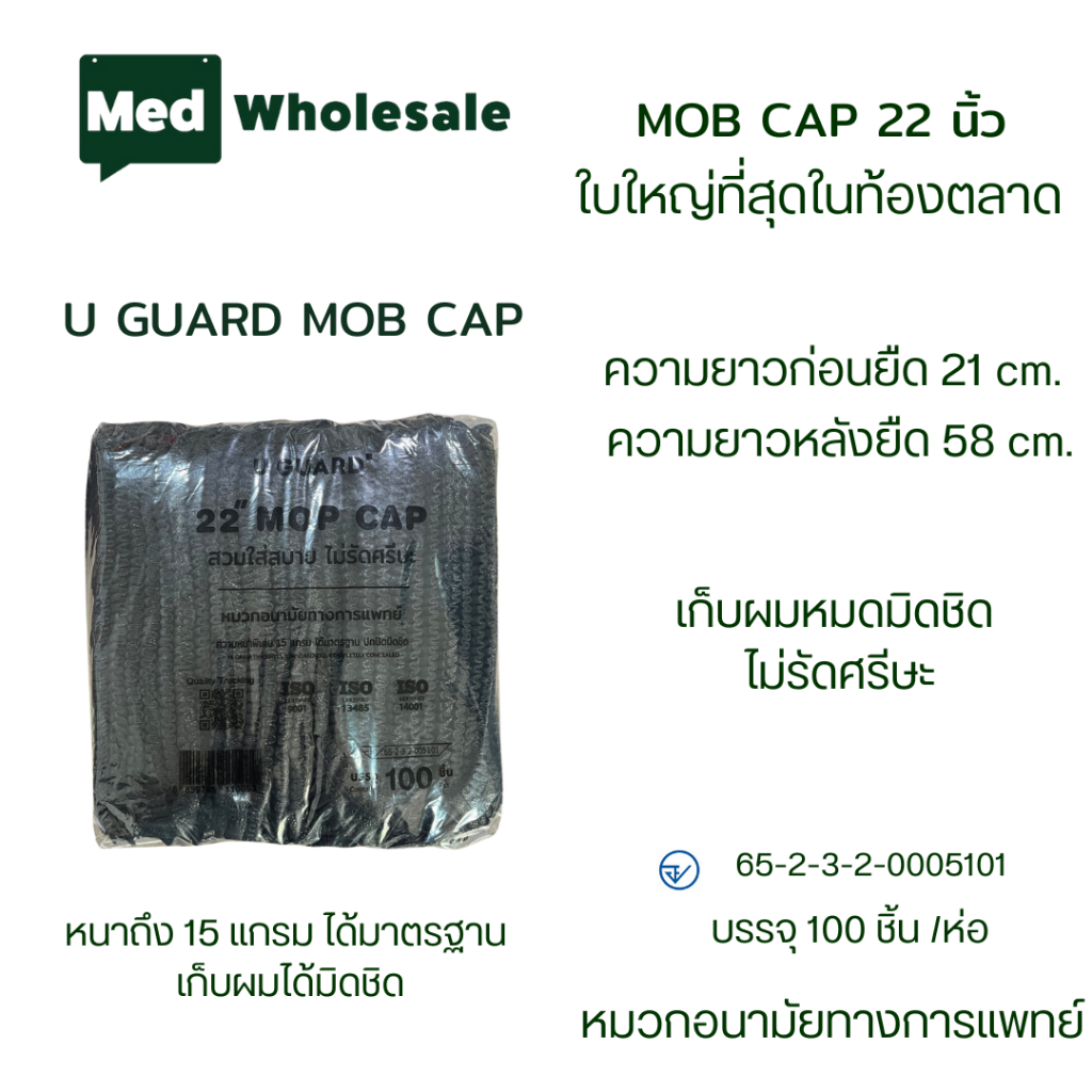 U-GUARD MOB CAP หมวกคลุมผมตัวหนอน 100 ชิ้น (สีดำ)
